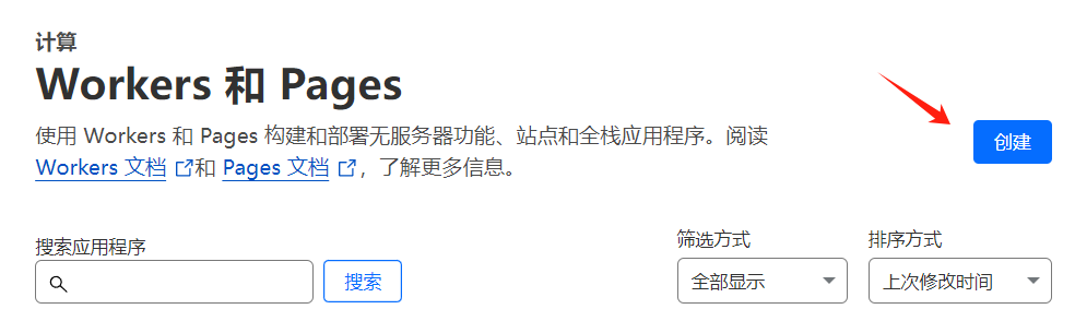 创建Cloudflare Pages